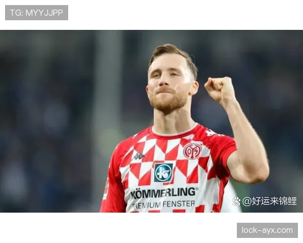 美因茨防守体系焕然一新，状态回暖引球迷热议