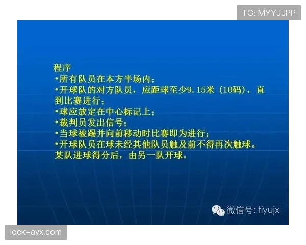 猜边规则详解：比赛开球前裁判如何判定和执行？