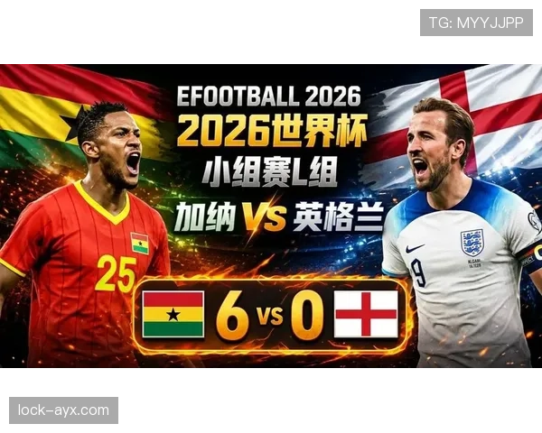 英格兰拿下L组第一：2026世界杯小组赛强势收官
